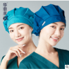 華菲羊手術帽醫生帽護士帽長發適用工作帽家居帽子滌棉純色蓬蓬帽