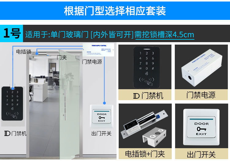 門禁系統(tǒng)套裝小區(qū)智能電子刷卡一體機單元玻璃門辦公室電控鎖室外