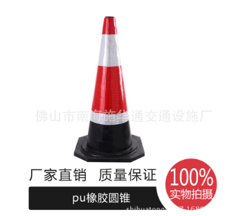 施華通PU路錐橡膠圓錐耐壓圓錐64*32*32CM反光路障交通設施