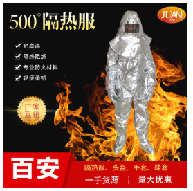 工廠批發鋁箔耐高溫服消防服避火防燙隔熱阻燃防護服500度1000度