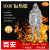 【工廠特價批發(fā)】隔熱服避火防燙1000度消防鋁箔耐高溫消防防護服