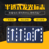 半透式發光交通標志多方向反光道路方向交通指示牌警示牌定制