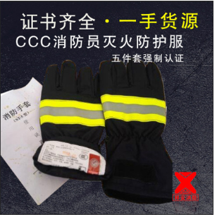 14款CCC強制認證防護手套02款消防手套檢測報告正品