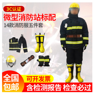 廠家供應 消防員滅火防護服14款標準五件套消防服消防戰斗服