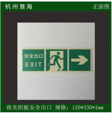 消防安全出口逃生指示牌 墻面熒光鋁板應急疏散夜光標志