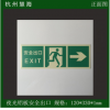 消防安全出口逃生指示牌 墻面熒光鋁板應急疏散夜光標志