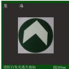 圓形PVC發光地貼，夜光安全出口地貼 蓄光安全出口貼地消防標識