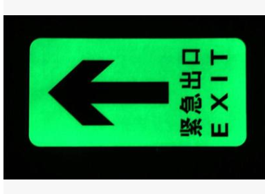 pvc夜光地貼 高亮度夜光地貼 夜光消防標識 安全出口指示標識