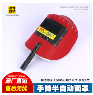 手持式半自動面罩工業勞保安全防護面罩氬弧焊電弧焊防強光面罩