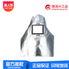 BLUE EAGLE藍鷹耐高溫頭罩AL1鋁箔冶金煉鋼隔熱帽