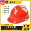 安邦廠家直銷 可印字V型建筑工地電工作業勞保PE塑料安全帽