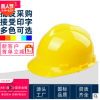 鑫安邦廠家勞保安全帽免費出圖支持定制印字耐摔夏季ABSV型安全帽