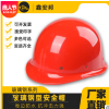 鑫安邦廠家領導監理舒適高強度防砸建筑工地施工印字玻璃鋼安全帽