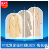 衣服防塵套衣服防塵罩西服防塵袋收納袋掛衣袋批發定做