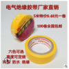 萬得電工膠帶5米現貨供應 電工膠布絕緣膠帶PVC電工膠帶絕緣膠帶