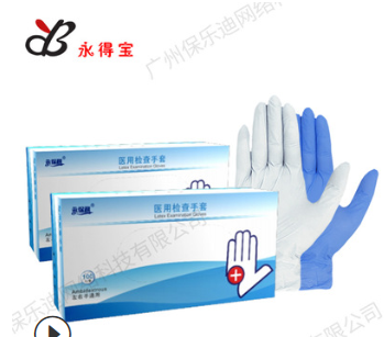 永得寶 乳膠一次性手套醫用fda出口資質齊全白色無粉ce勞保手套