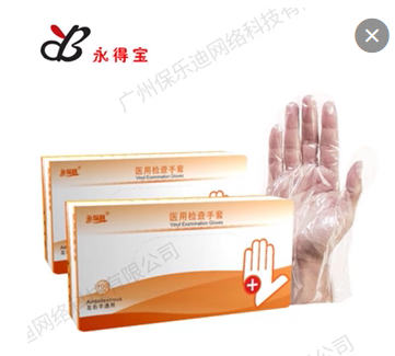 永得寶 PVC一次性手套無粉高彈醫用fda丁晴手套出口資質齊透明ce