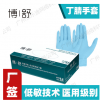 博舒 丁腈一次性手套醫用fda丁晴手套出口資質齊全PVC藍色無粉ce