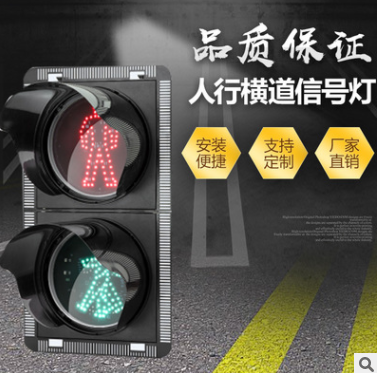 人行橫道信號燈 紅人/靜態綠人 安裝便捷 品質保證 廠家直發