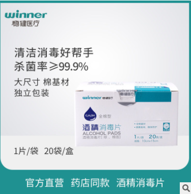 穩健消毒濕巾酒精棉片一次性便攜抑菌餐具消毒工廠直銷