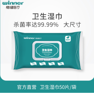 穩健醫療消毒濕巾清潔大尺寸居家辦公50片裝