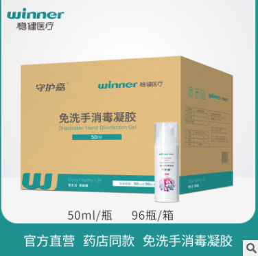 穩健醫療免洗手消毒凝膠清潔消毒超級飛俠便攜