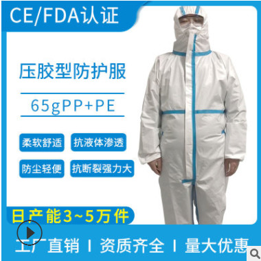 一次性無紡布PP+PE覆膜70g連體隔離衣防水防液體防護超聲波工作服