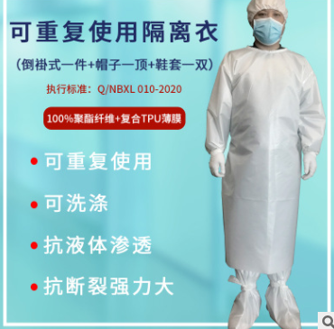 可重復使用水洗滌隔離衣服聚酯纖維+TPU覆膜貼膜level1234SGS民用