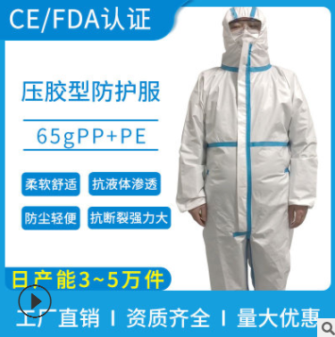 連體防護壓膠一次性工作服防水透氣廠家直銷現(xiàn)貨定制