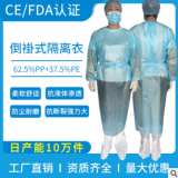 一次性無紡布pp+pe淋膜level 1 2 3超聲波隔離衣手術衣服CE FDA