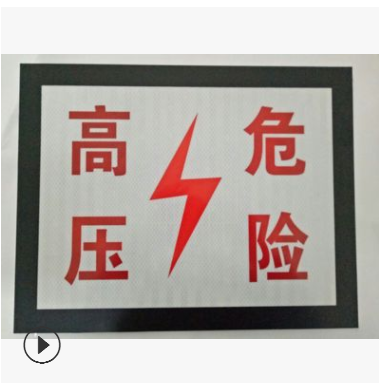 電力警示標(biāo)志牌 電廠標(biāo)牌【按國(guó)標(biāo)專業(yè)制作電力標(biāo)牌廠價(jià)直銷】