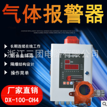氣體報警器DX-100-CH4-工業防爆可燃氣體報警探測器濃度檢測儀