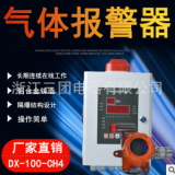 氣體報警器DX-100-CH4-工業防爆可燃氣體報警探測器濃度檢測儀