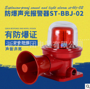 BDJ-02防爆聲光報警防爆喇叭 帶喇叭報警器 BBJ-2防爆報警消防燈