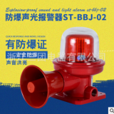 BDJ-02防爆聲光報警防爆喇叭 帶喇叭報警器 BBJ-2防爆報警消防燈
