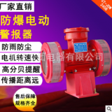 ST-JDW245B 隔爆電動警報器 JDW450B防爆型報警器 JDW400B 380V