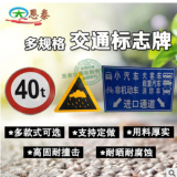 交通標(biāo)志牌限高牌限寬限速指示牌圓牌三角牌交通標(biāo)識反光標(biāo)牌定制