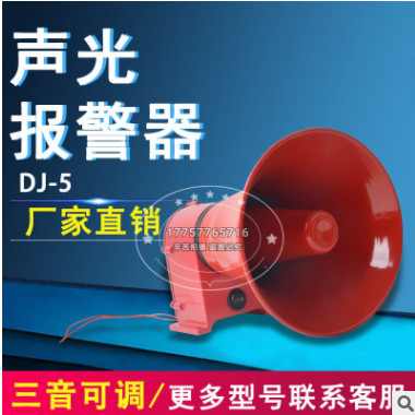 船用防水報警器 3音可選船舶揚聲器DJ-5行車報警器喇叭24V現貨
