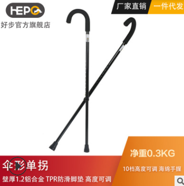 HEPO好步老人單拐拐杖 鋁合金伸縮手杖 海綿手握可調節傘型拐杖