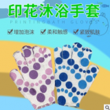 印花沐浴手套去角質尼龍洗澡沐浴五指手套居家洗浴用品搓澡手套