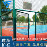 球場圍網籃球場操場防護圍欄定制體育場勾花圍網學校球場圍網