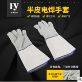 供應頭層牛皮勞保防護手套 電焊手套 結實耐用 半皮電焊手套批發
