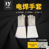 電焊手套 電焊工手套 防護勞保手套加工 結實耐用 防護電焊手套