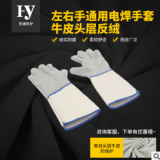 供應 左右手通用電焊手套牛皮頭層反絨 結實耐用 左右手通用