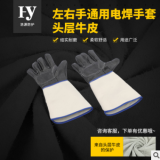 左右手通用電焊手套-頭層牛皮 廠家供應 結實耐用 左右手通用