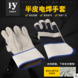 勞保防護手套 半皮電焊手套 工作 防護電焊手套 結實耐用