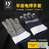 半皮電焊手套 海員手套 結實耐用 工作 防護電焊手套