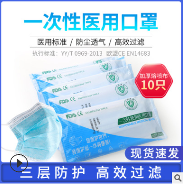 10片袋裝廠家現貨直銷批發一次性口罩三層含熔噴金屬鼻夾CE可出口