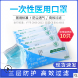 10片袋裝廠家現貨直銷批發一次性口罩三層含熔噴金屬鼻夾CE可出口