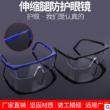 伸縮腿防護眼鏡藍白護目鏡 打磨防風沙 防塵 防水防沖擊勞保眼鏡